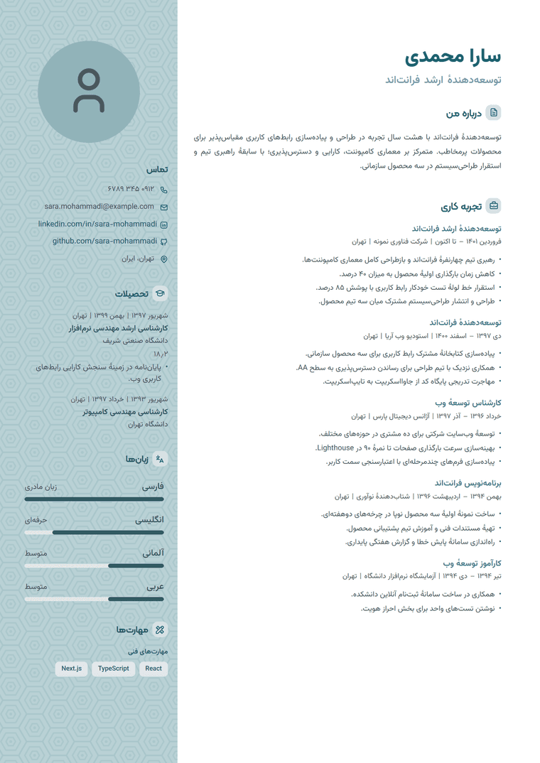 نمونه رزومهٔ فارسی ساختهشده با قالب خط زمانی کناری در پیزیسیوی
